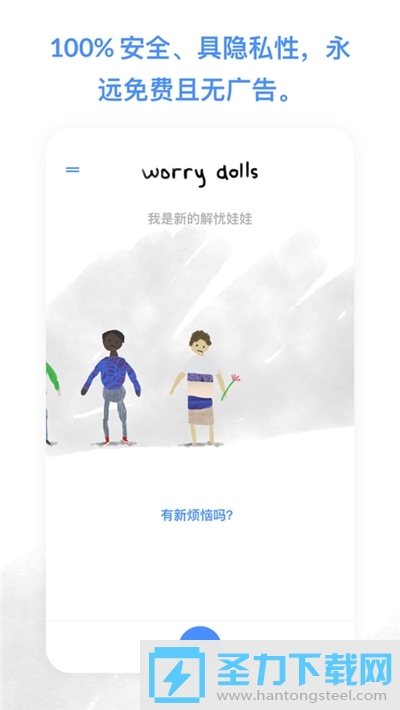 (Worrydolls)appذ׿v1.3.2 °ͼ1