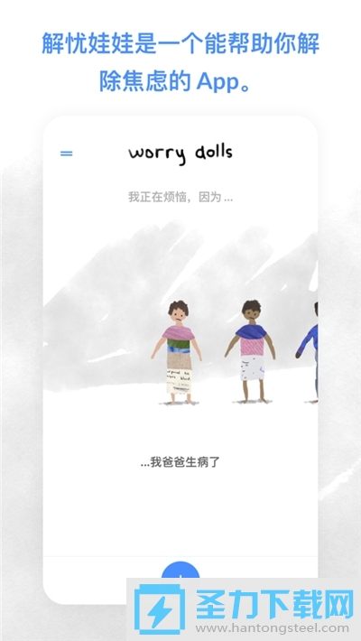 (Worrydolls)appذ׿v1.3.2 °ͼ0