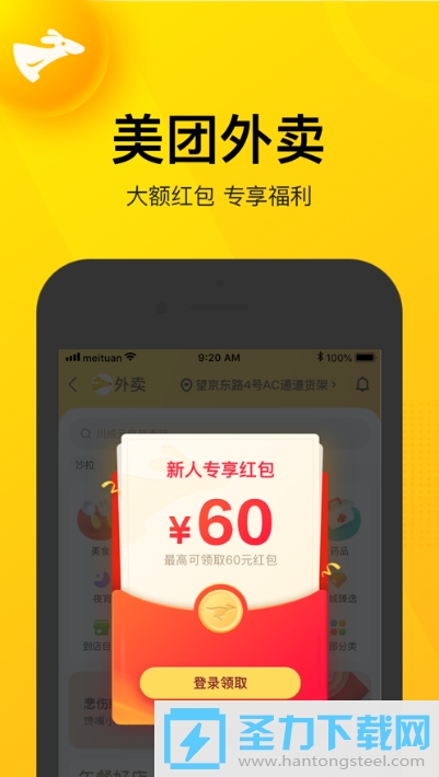 美团app2021安卓最新官方版