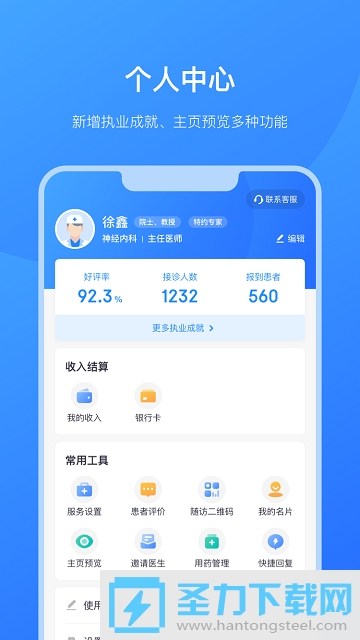 京东医生app在线问诊官方版v2.7.0截图1