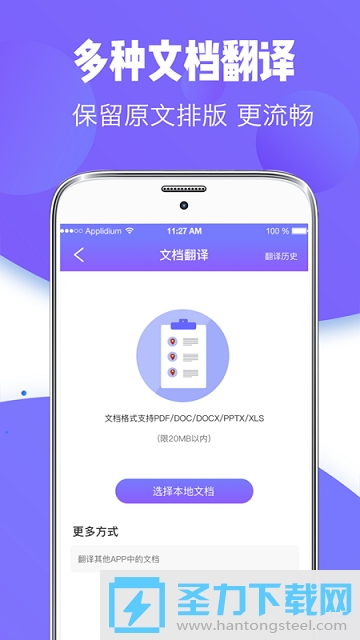 翻译全能王app官方最新版v8.0.8截图0
