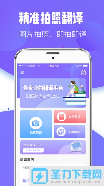 翻译全能王app官方最新版v8.0.8截图3