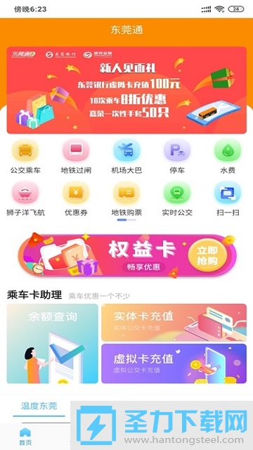 东莞地铁通app官方正式版1.4.6截图3