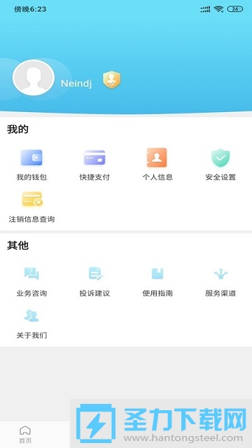东莞地铁通app官方正式版1.4.6截图0