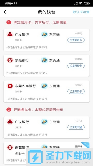 东莞地铁通app官方正式版1.4.6截图2
