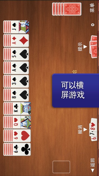 蜘蛛纸牌中文版v4.2 iOS版截图1