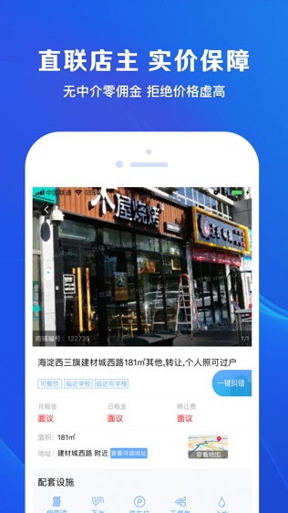 租铺宝app官方正式版v3.9.7截图0