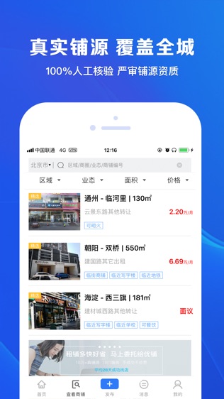 租铺宝app官方正式版v3.9.7截图1