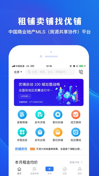 租铺宝app官方正式版v3.9.7截图2