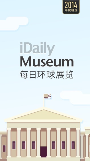 ÿջչiDaily Museumٷappv0.8.6 iOSͼ2