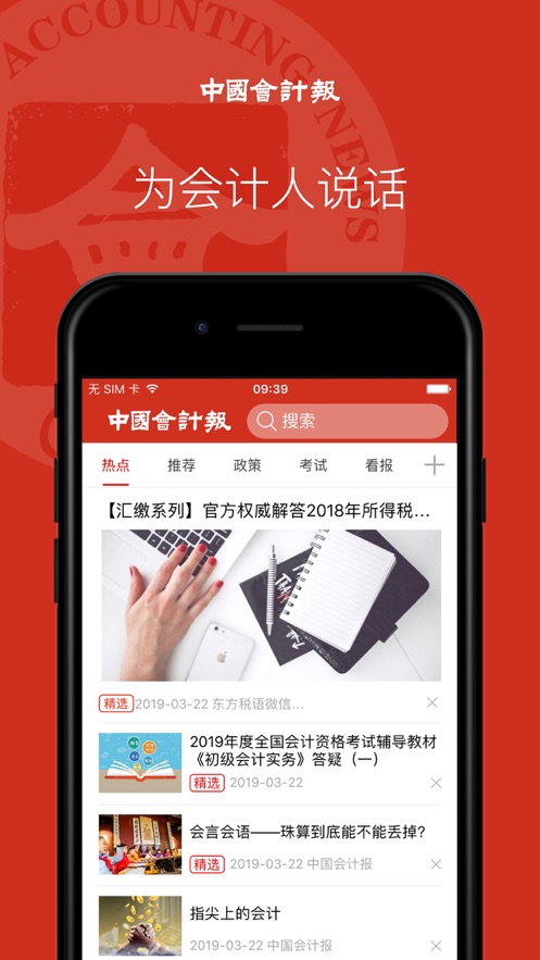 中国会计报app官方版v1.0.5截图1