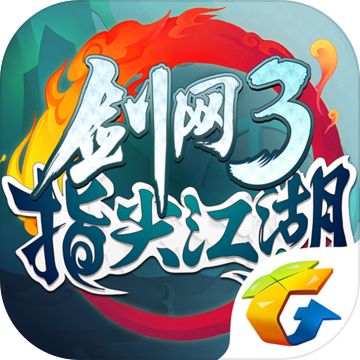 剑网3指尖江湖官网公测版1.3.1 iOS版