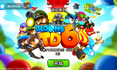 6(Bloons TD 6)޺޵аv42.1ͼ1