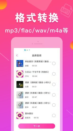 MP3ת׿v1.9.38ͼ2