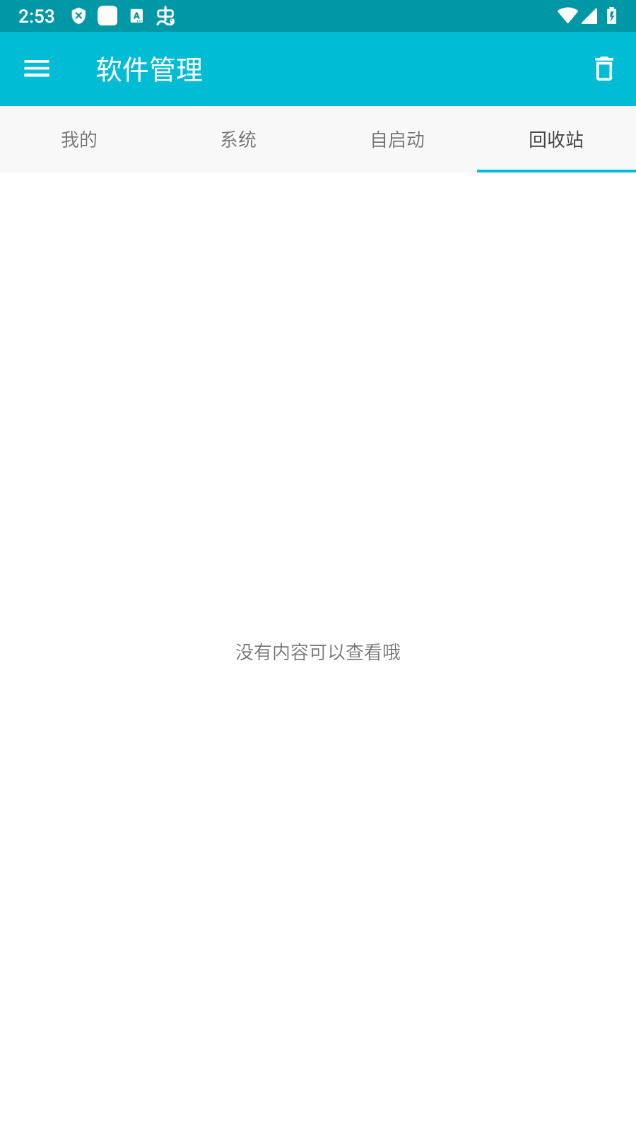 ϵͳжشʦٷv2.5.5ͼ0