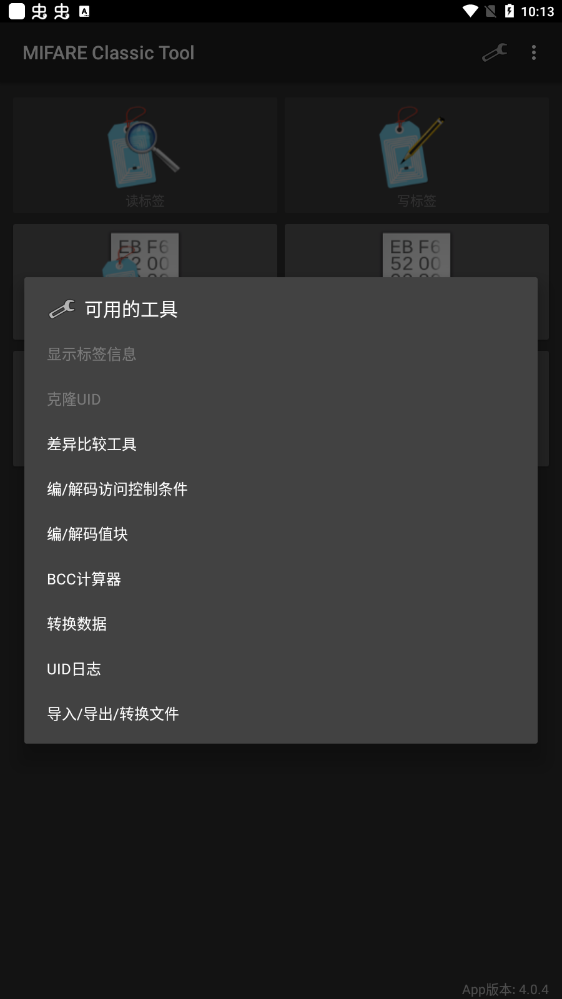 MIFARE Classic Toolֻ°v4.2.2ͼ0