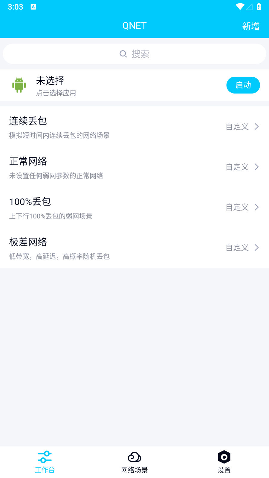 qnetٷ׿v8.9.27ͼ3