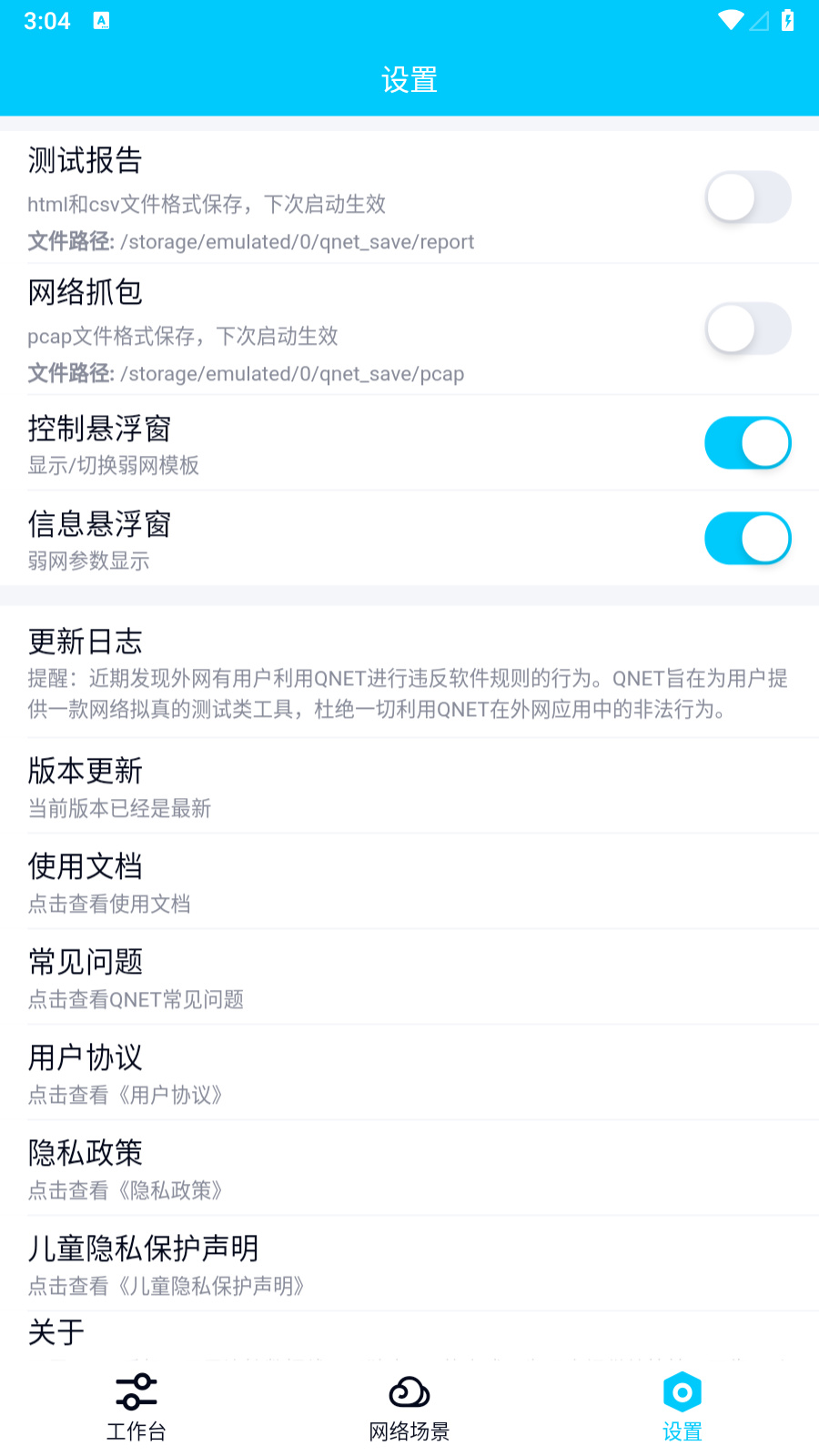 qnetٷ׿v8.9.27ͼ2