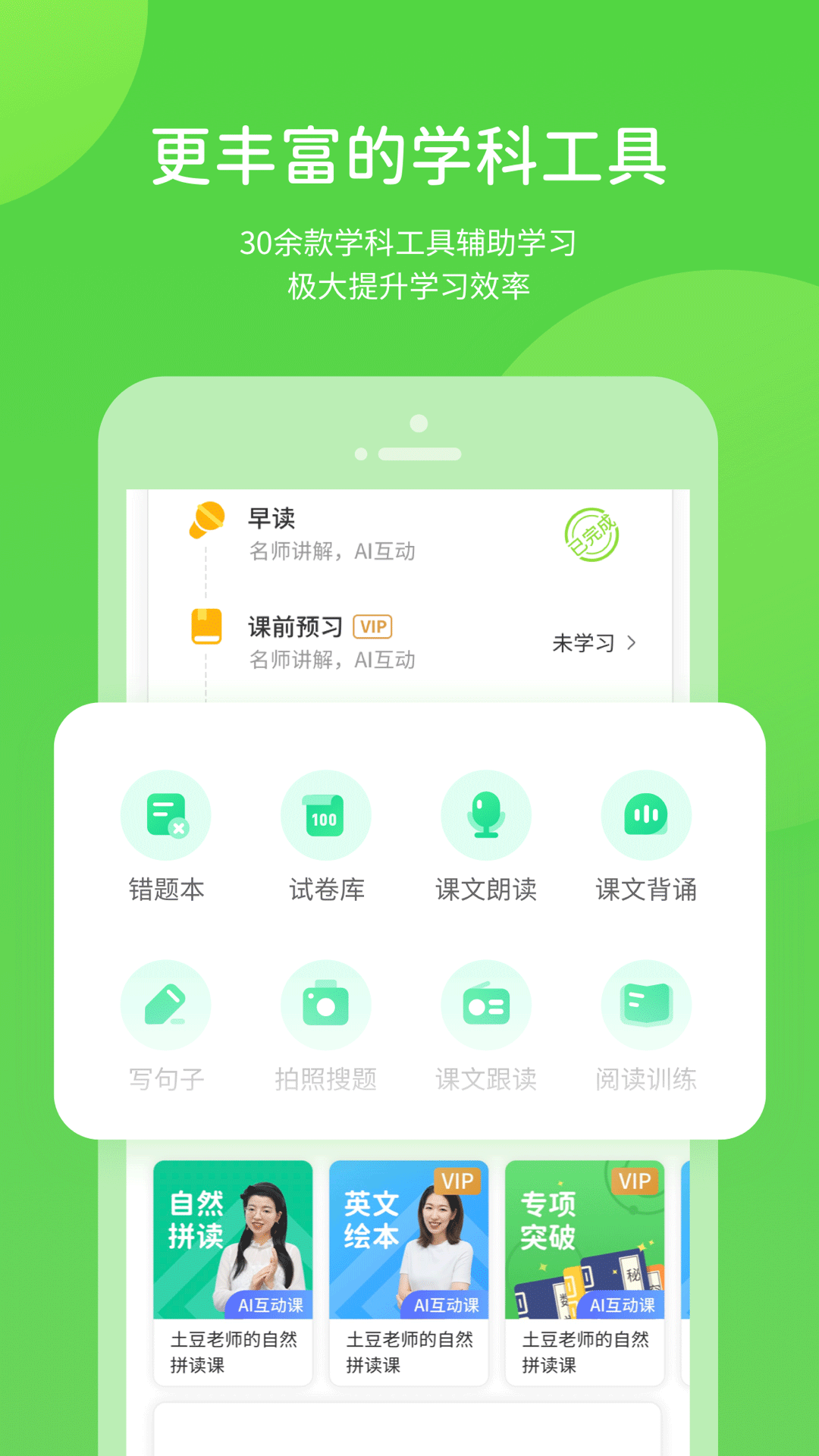 ѧϰӢСѧappv5.0.9.4ͼ2