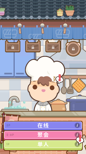 ϲ(Many Cooks)ٷv0.9.0ͼ3