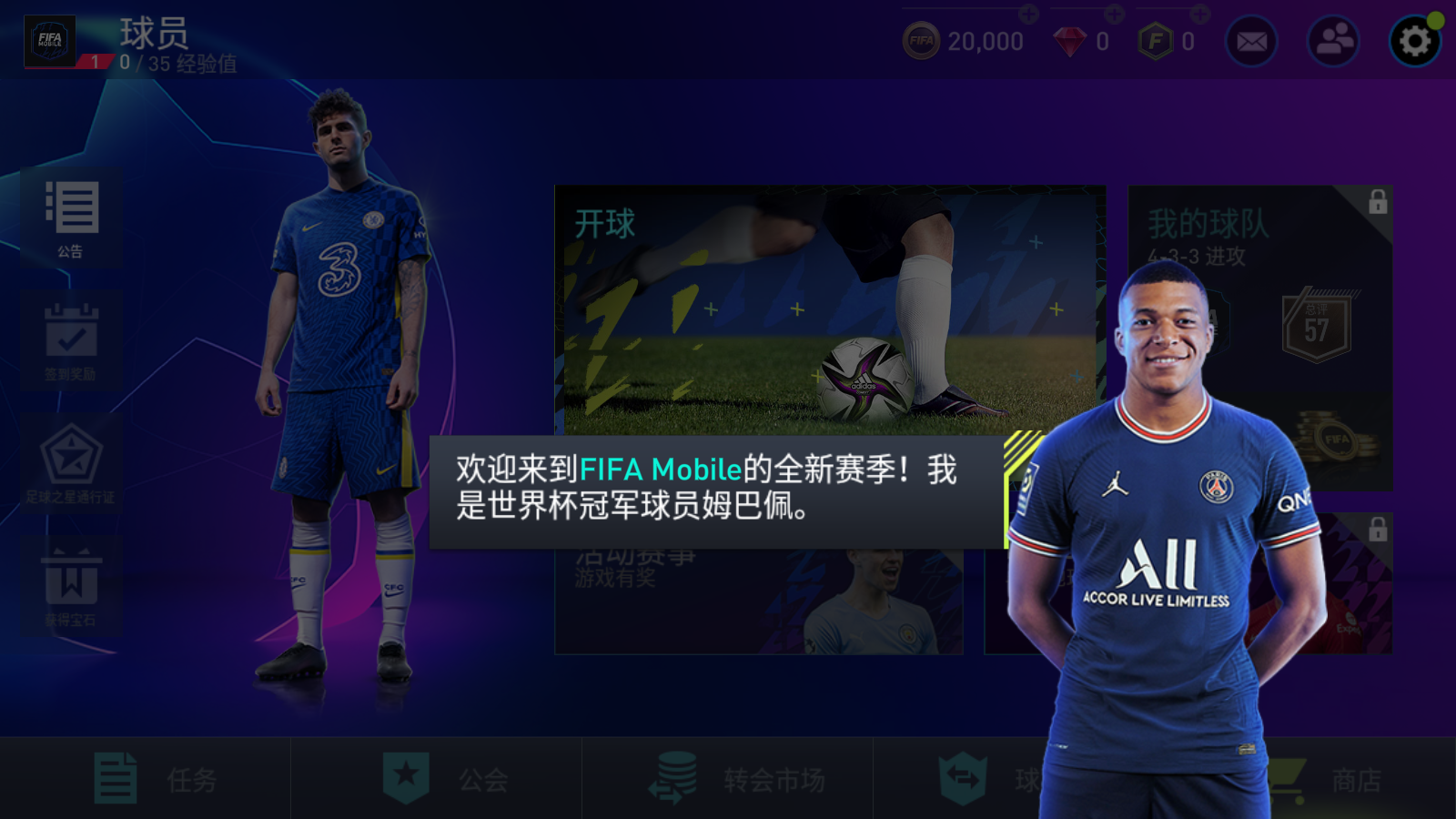 FIFA24ֻ(FC Mobile)v21.0.02ͼ0