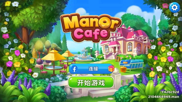 ׯ԰(Manor Cafe)ٷv1.182.40ͼ1