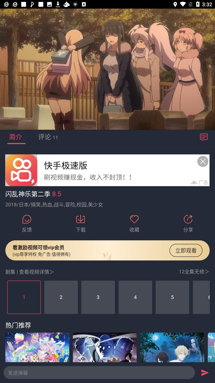 樱花动漫app最新版v1.5.5.7截图2