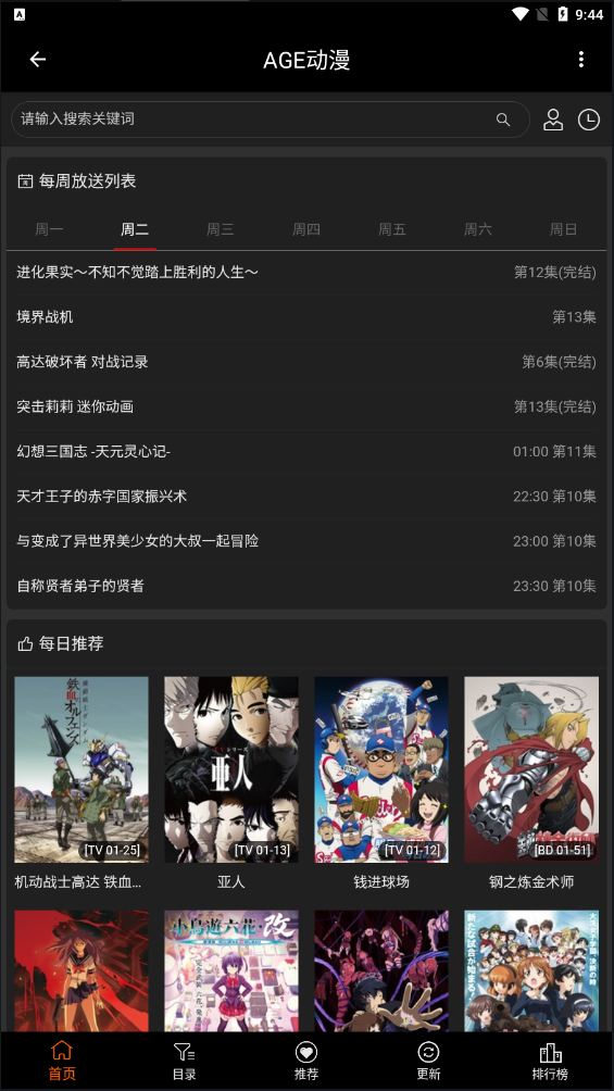 age动漫下载官方app最新版v1.0.2截图2