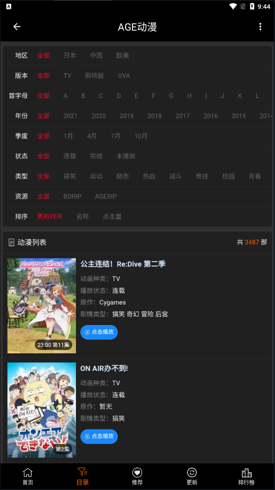 age动漫下载官方app最新版v1.0.2截图1