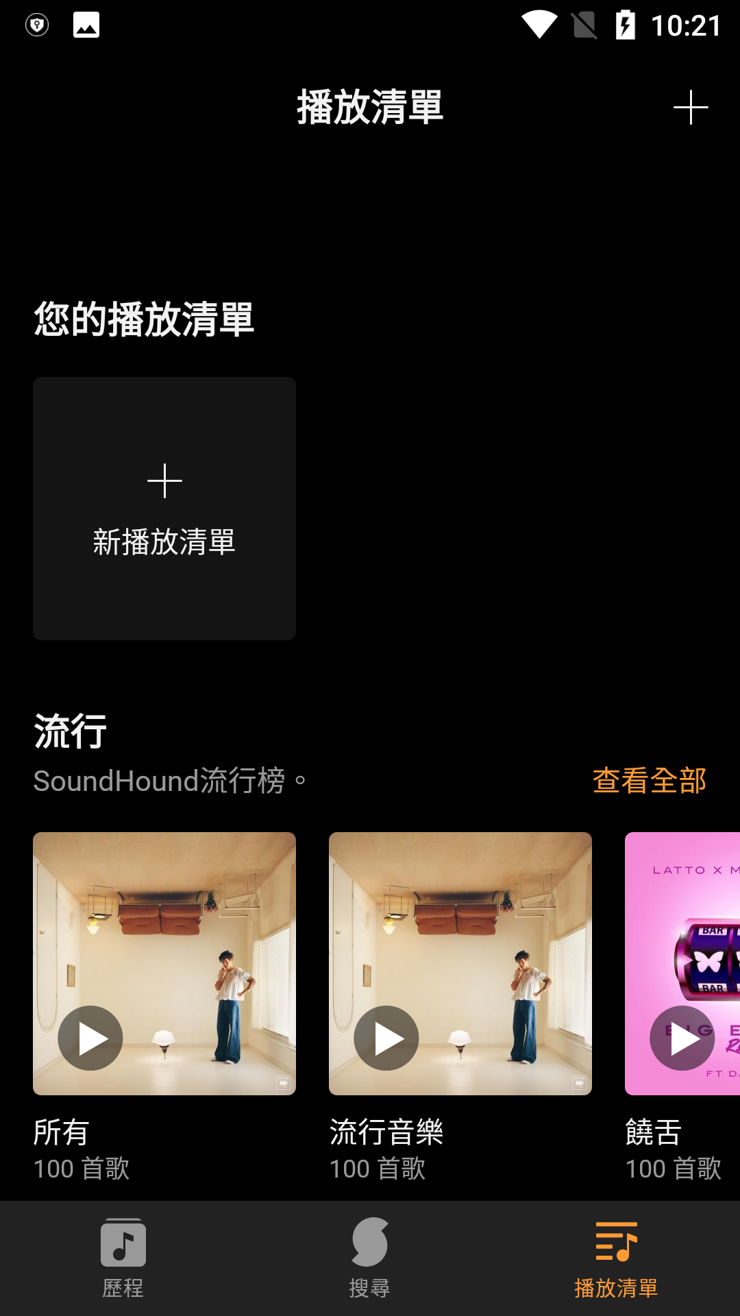 SoundHoundʶ°v10.2.2ͼ4