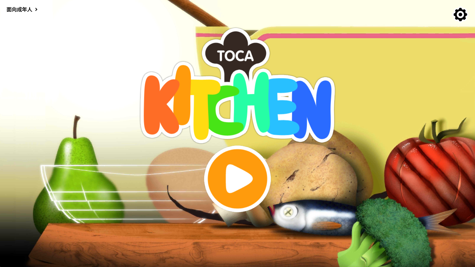 п(Toca Kitchen)2023°v2.3ͼ4