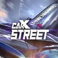 carx street无限金币破解版