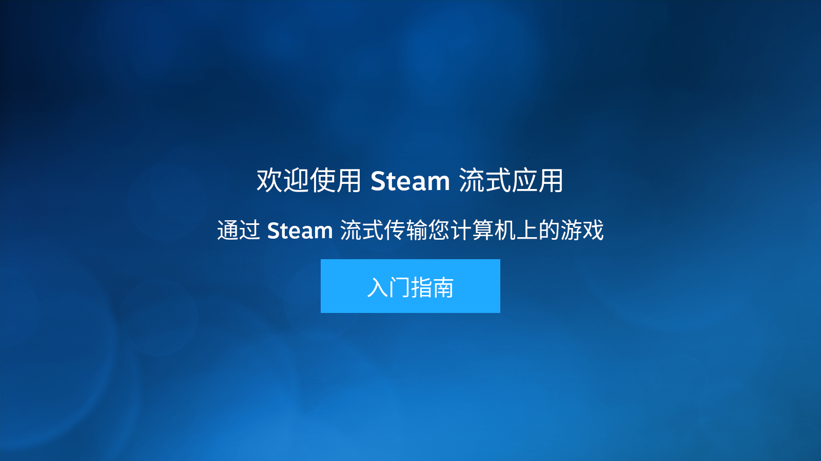 Steam Link°v1.3.9ͼ4