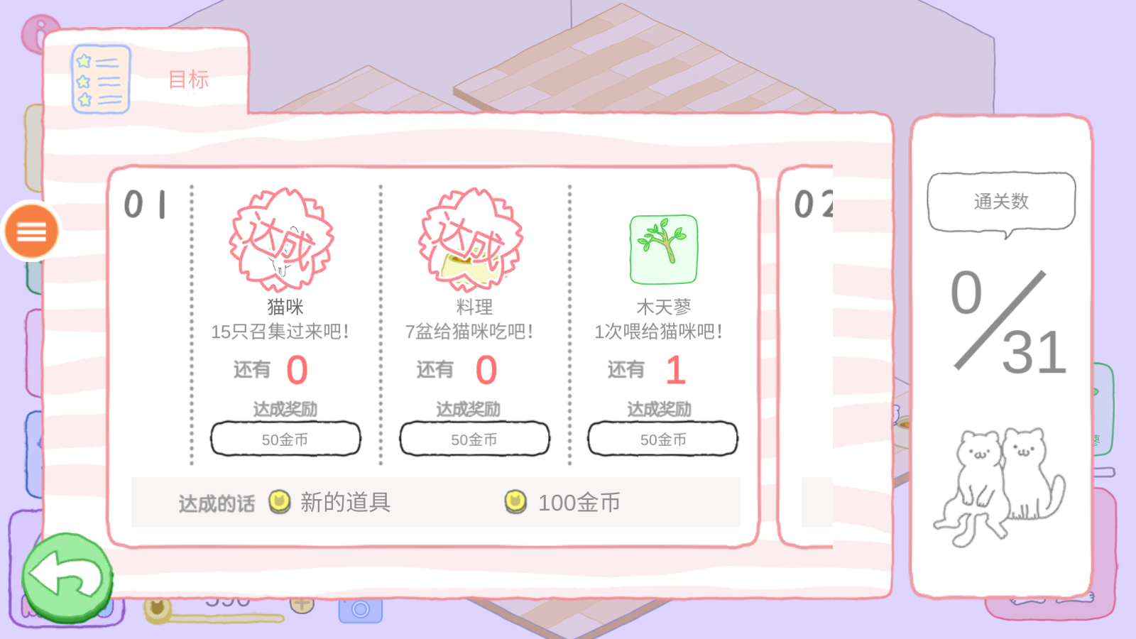 èܿɰ(Purrfect)v1.5.0ͼ2