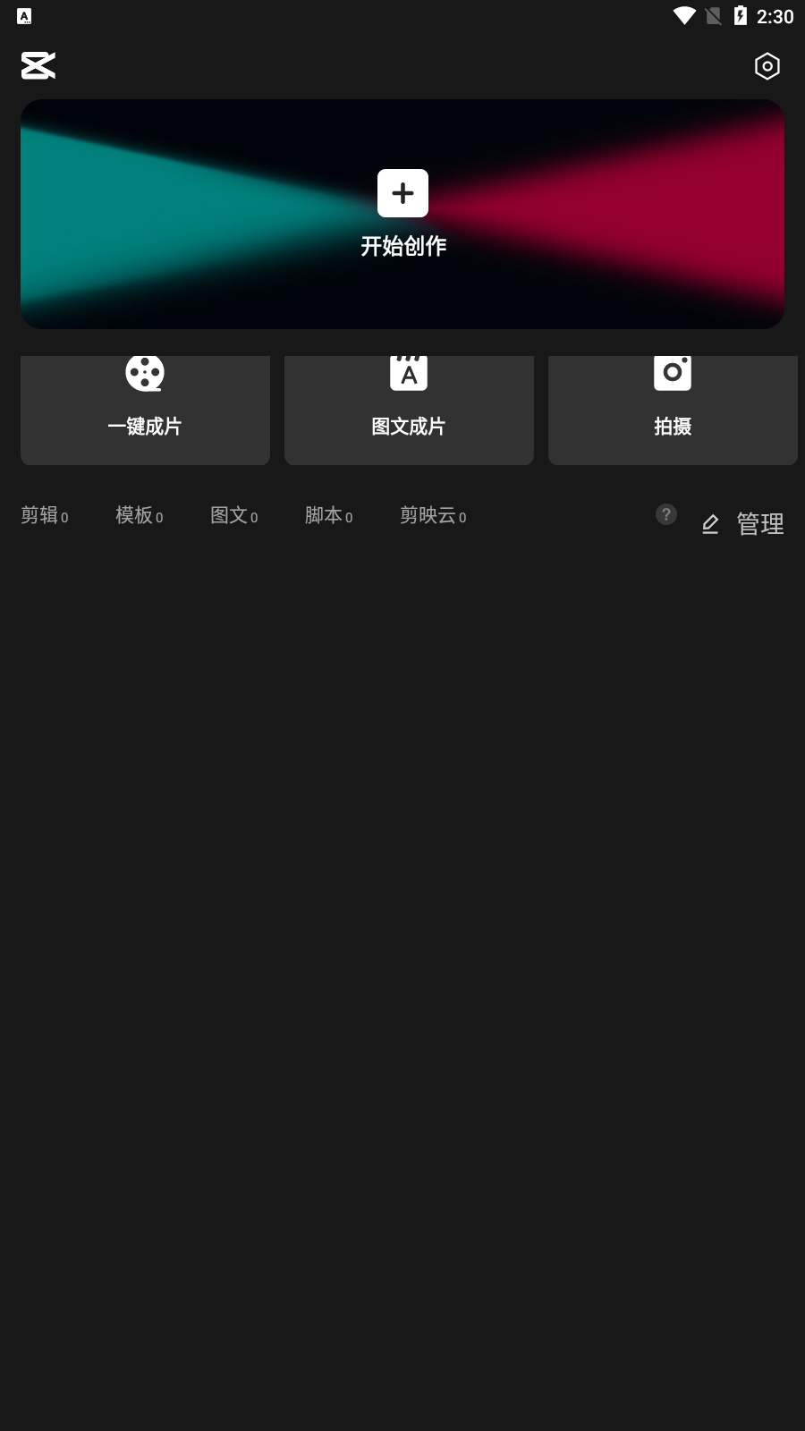 抖音剪映app官方下载v9.9.0截图3