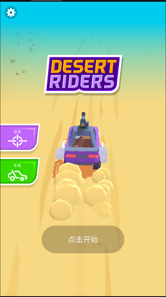 ɳĮʿ(desert riders)°v1.4.21ͼ3