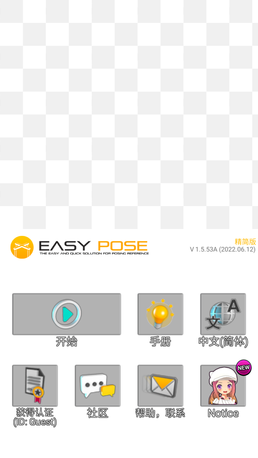 άģ(easypose)appv1.5.66ͼ3