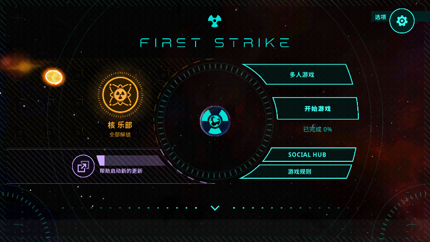 ȷ(First Strike)Ϸİv4.11.2ͼ4