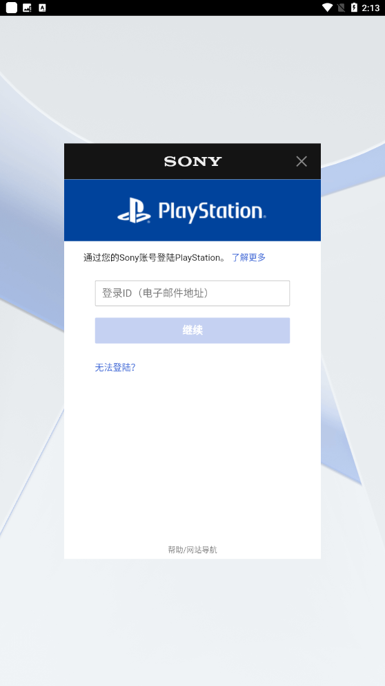 playstation(PS App)ֻappٷv23.11.0ͼ0
