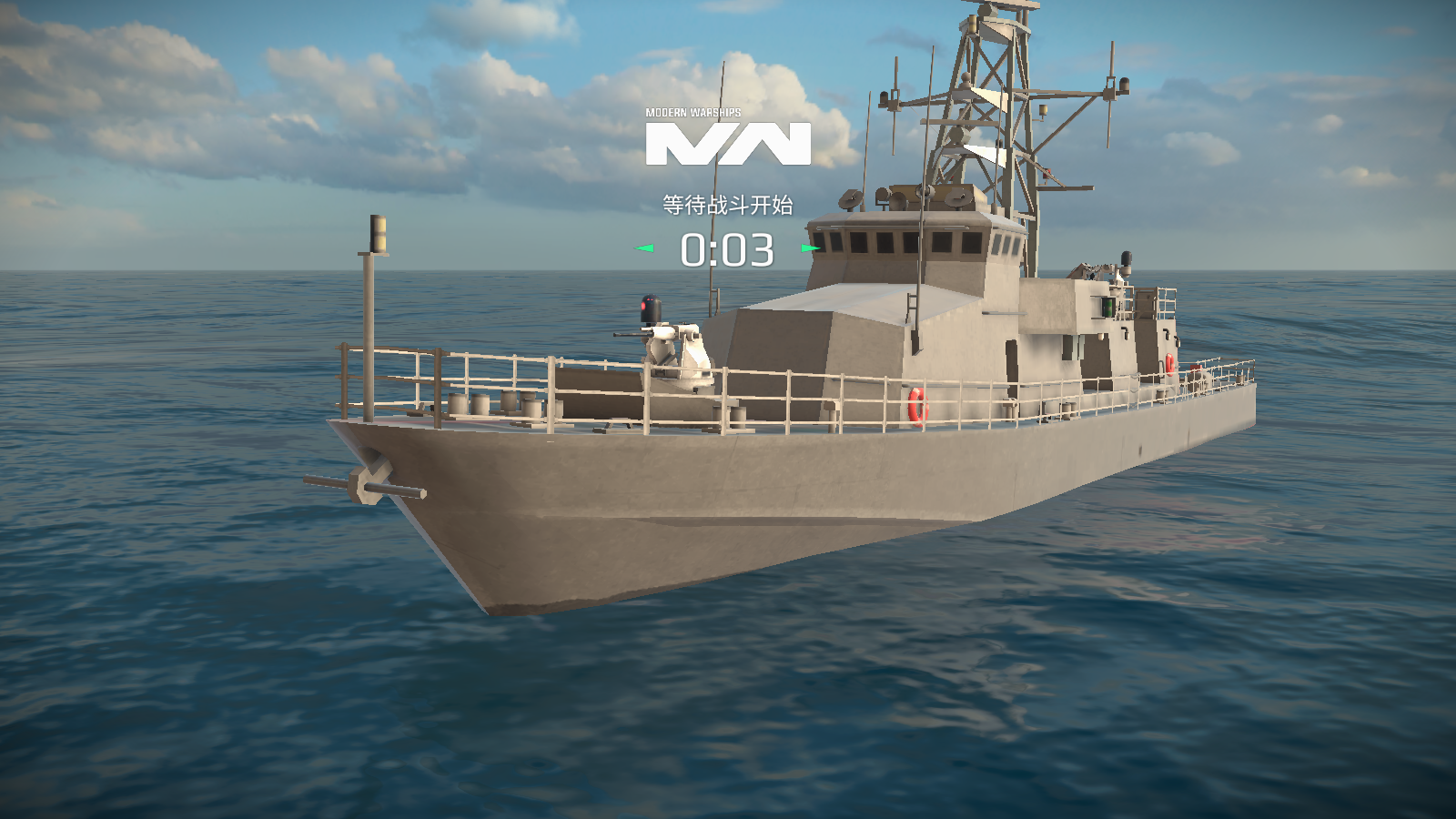 ִս(Modern Warships)عٷ°v0.67.0.12051443ͼ1