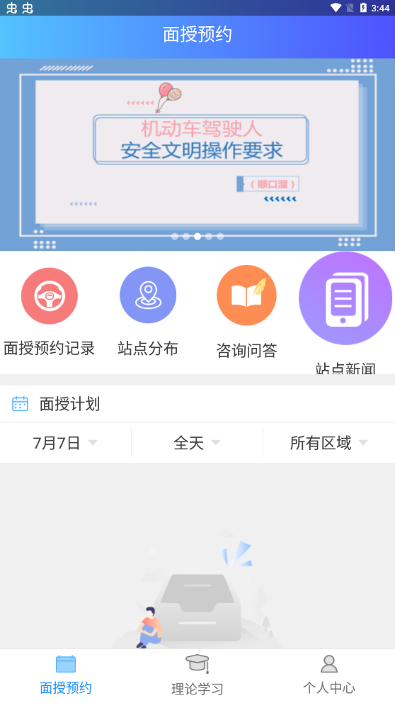 西培学堂app最新版本