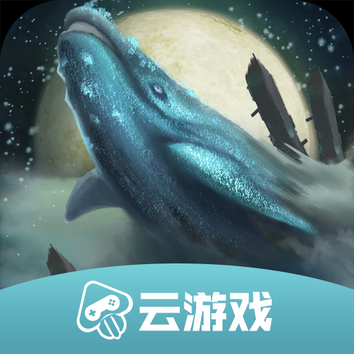 妄想山海云游戏最新版本v3.8.0.959703