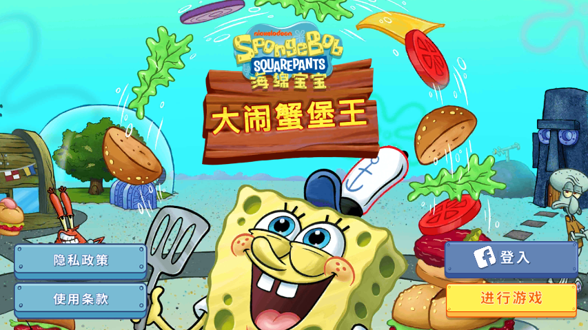 ౦з(spongebob krusty cook off)°v5.4.4ͼ4
