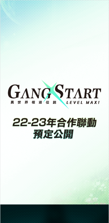 Gang Start缫˵̨v0.10.3ͼ1