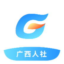 广西人社官方免费下载v6.2.5