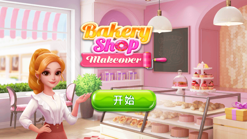 (Bakery Shop Makeover)ٷ°汾v1.3.0ͼ4