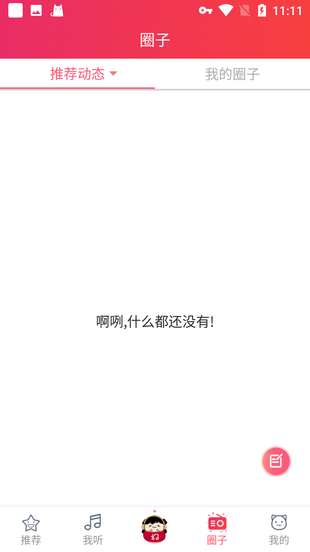 幻音音乐广播剧腐肉音频app下载v3.10.11截图1