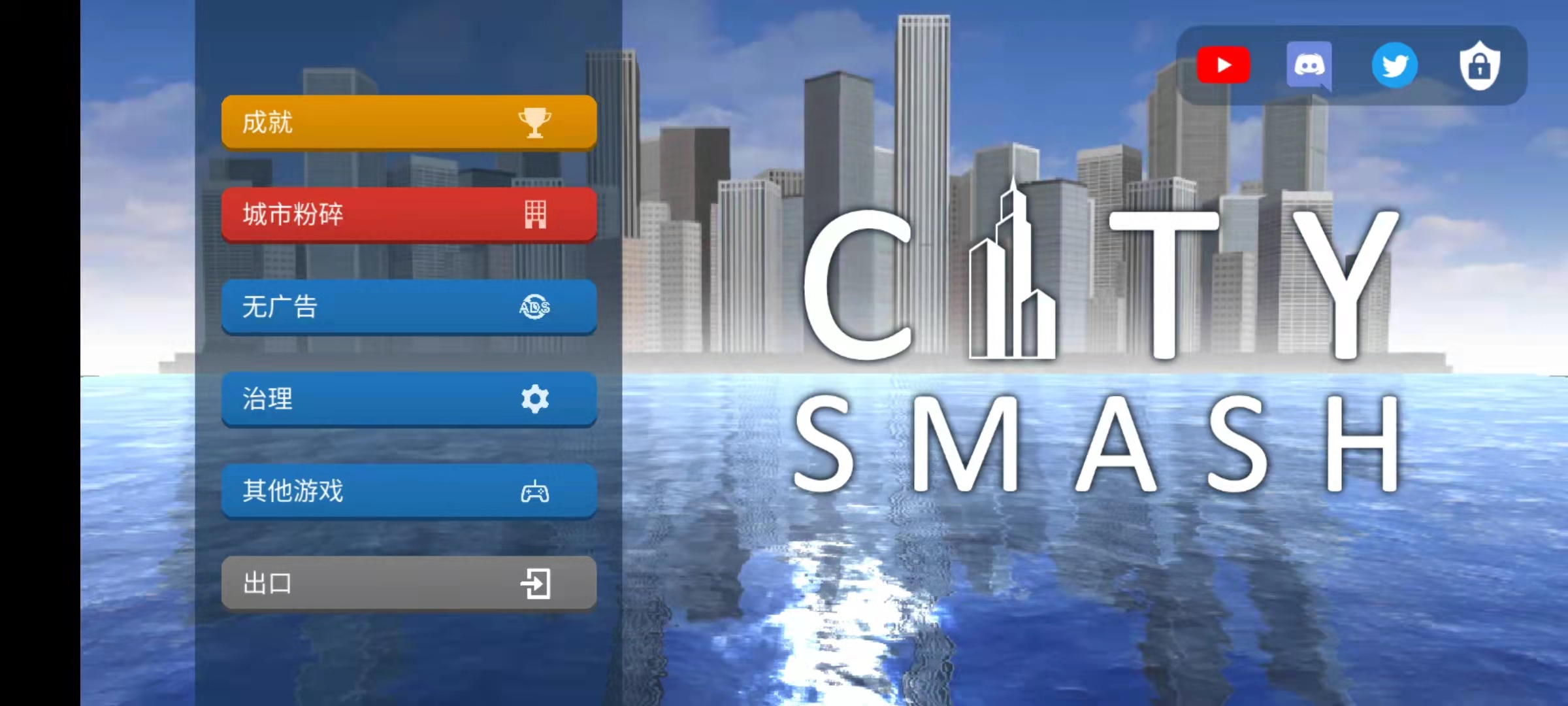 лģ(city smash)°v1.7.1ͼ3