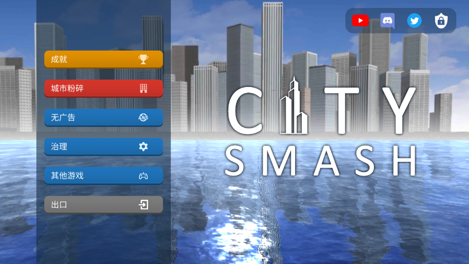 лģ(City Smash)Ϸֻv1.7.1ͼ2
