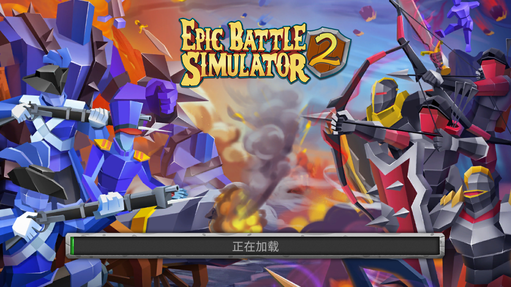 ʷʫս2(epic battle simulator 2)׿v1.6.72ͼ4